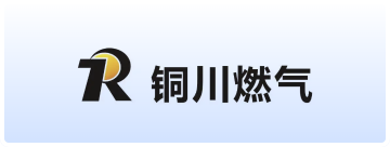 铜川燃气