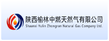 陕西榆林中燃天然气有限公司